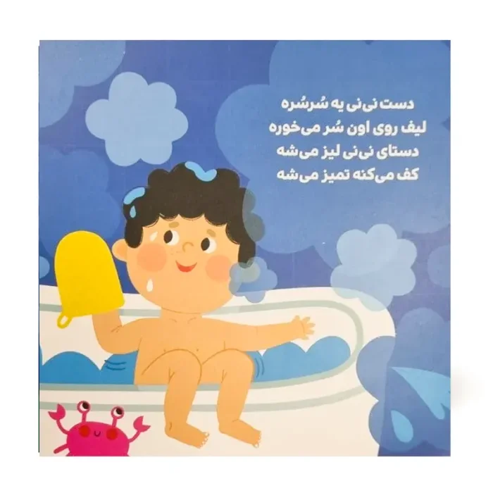 کتاب دالی بازی: نی نی میخواد بره کجا؟ حمام کد 2092