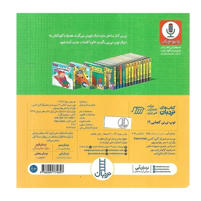 کتاب دالی بازی: توپ نی نی کجایی؟ کد 2021