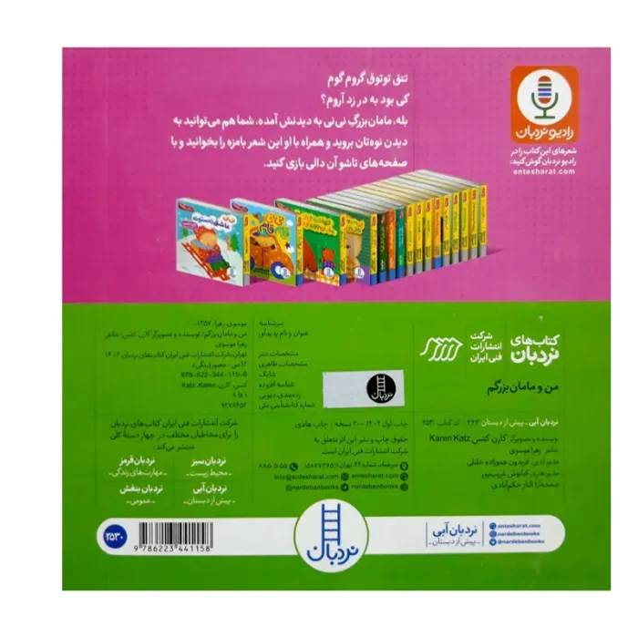 کتاب دالی بازی: من و مامانبزرگم کد 2530