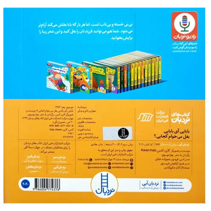 کتاب بابایی آی بابایی بغل می خوام کجایی؟ کد 2020
