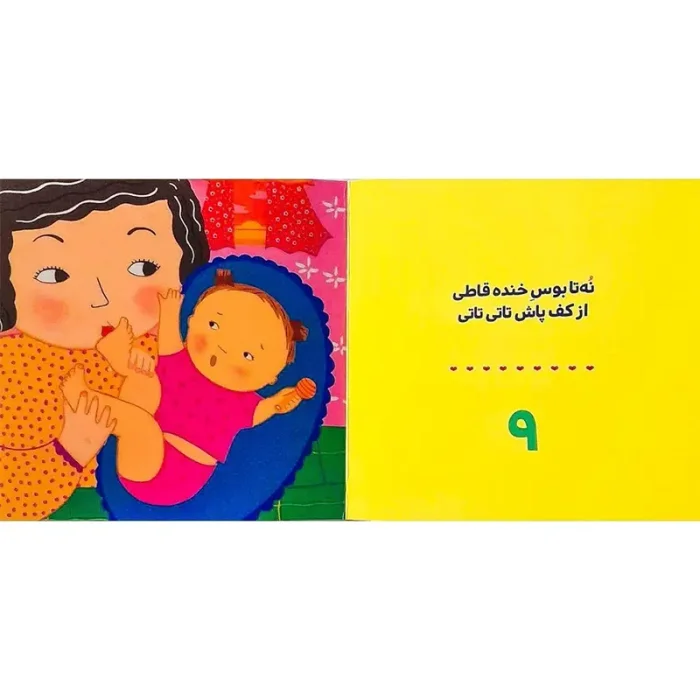 کتاب نی نی چقدر ملوسه مامان اونو می بوسه کد 1665