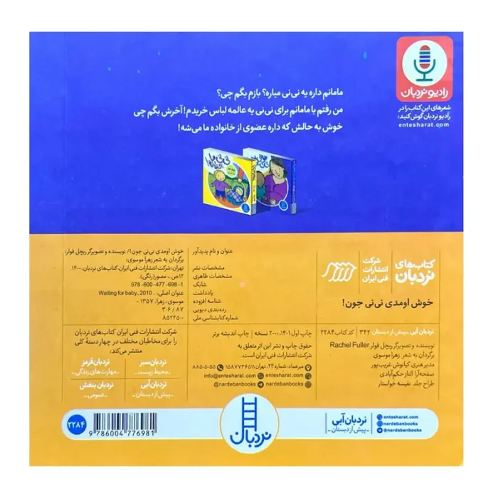 کتاب خوش اومدی نی نی جون کد 2284