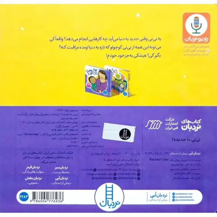 کتاب نی نی ما جدیده کد 2283