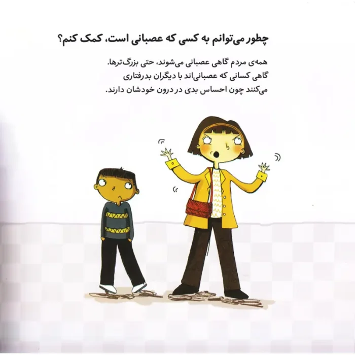 کتاب کودک درباره احساسات، من عصبانی ام کد P/879/A