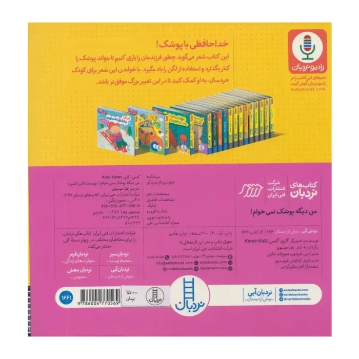 کتاب دالی بازی: من دیگه پوشک نمیخوام کد 1661