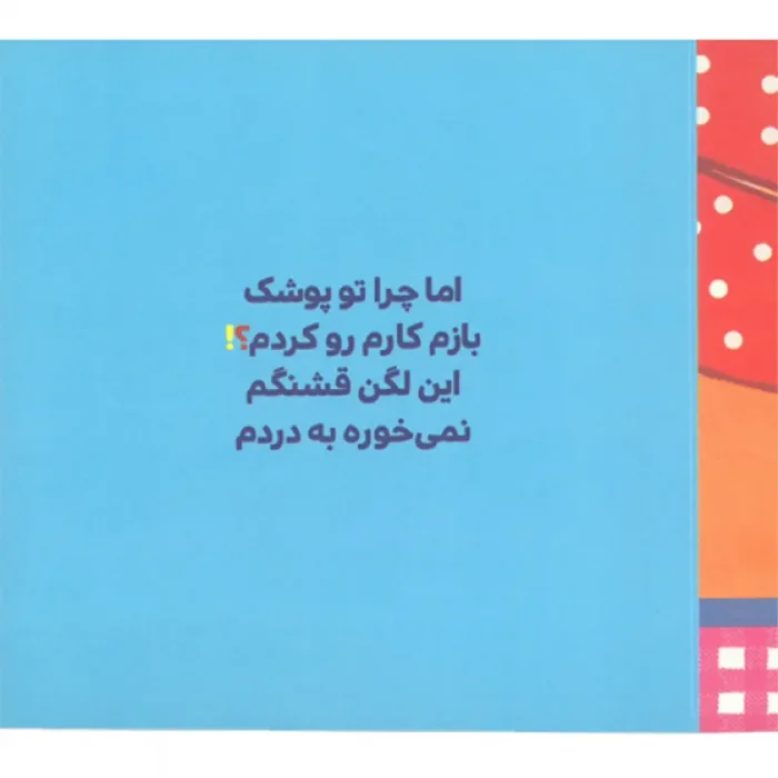 کتاب دالی بازی: من دیگه پوشک نمیخوام کد 1661