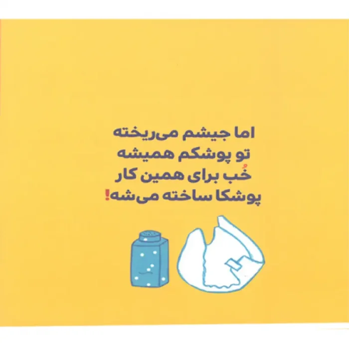 کتاب دالی بازی: من دیگه پوشک نمیخوام کد 1661