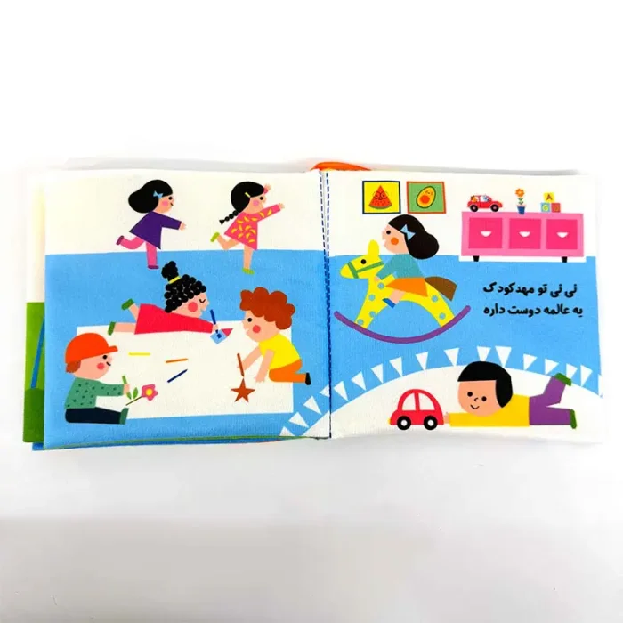 کتاب پارچه ای نی نی کجاست؟ همین جا کد 074176