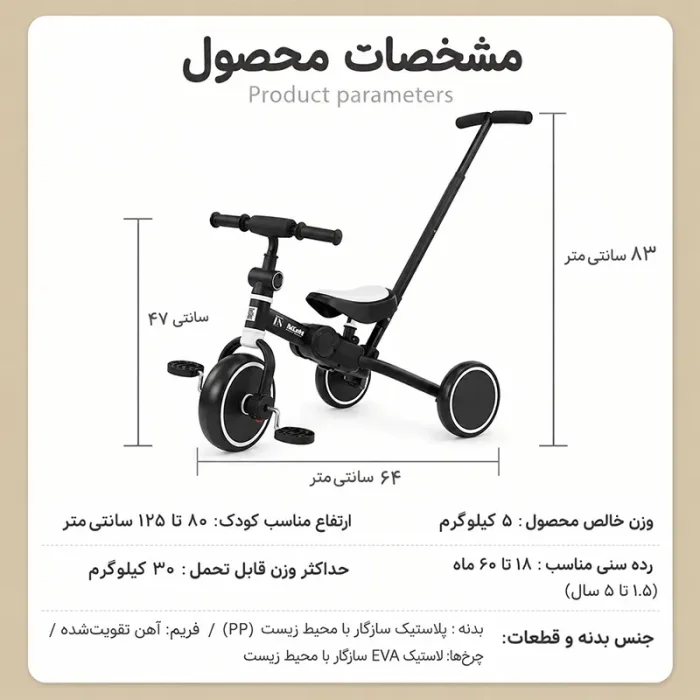 سه چرخه کودک تاشو مشکی سفید MammaMia 4*1 کد S200