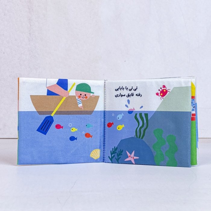 کتاب پارچه ای نی نی کجاست؟ همین جا کد 074176