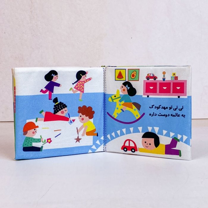 کتاب پارچه ای نی نی کجاست؟ همین جا کد 074176