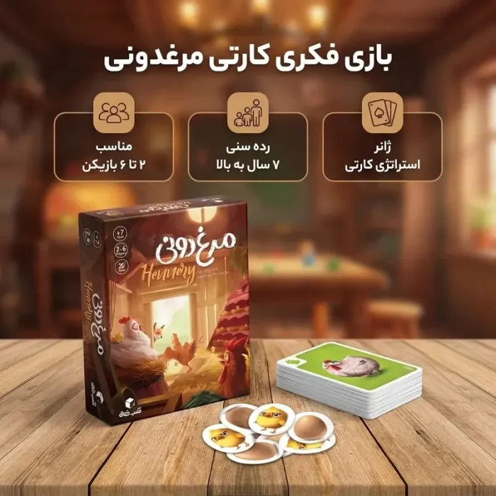 اسباب بازی فکری مرغ دونی کد 011732