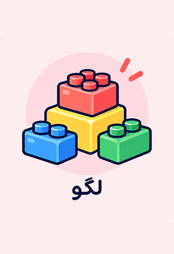 لگو