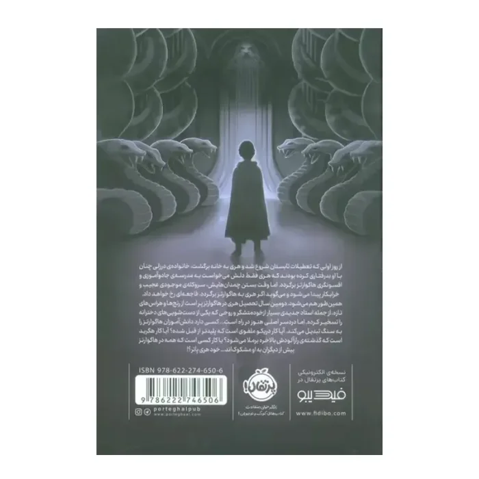 کتاب هری پاتر و تالار اسرار کد 746506