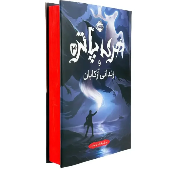 کتاب هری پاتر و زندانی آزکابان کد 746483