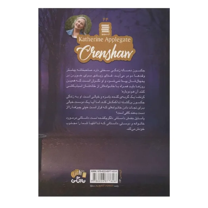 کتاب پاستیل‌های بنفش جلد سخت کد 746308
