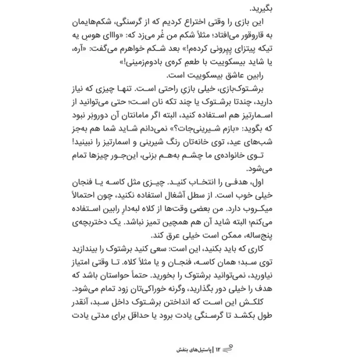 کتاب هری پاتر و زندانی آزکابان کد 746483