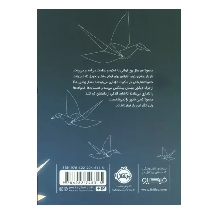 کتاب دختری که ماه را نوشید جلد سخت کد 746315