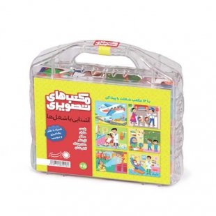 مکعب‌های تصویری - آشنایی با شغل‌ها کد 810060