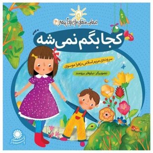 کجا بگم نمی‌شه؟ کد 3586645