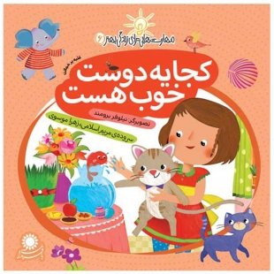 کجا یه دوست خوب هست؟ کد 3586648