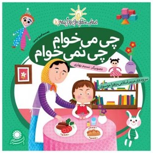 چی می‌خوام، چی نمی‌خوام کد 3586660