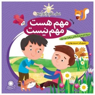 مهم هست، مهم نیست کد 3586882