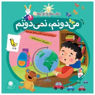 می‌دونم، نمی‌دونم کد 3586901