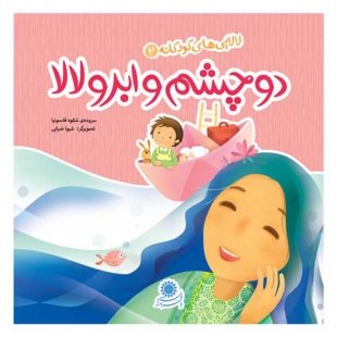 دو چشم و ابرو لالا کد 3586918