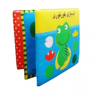 کتاب حمام آب بازی قورقوری