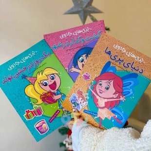 خرید کتاب کودک پری های جادویی فصل های جادویی
