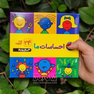 کارت آموزش احساسات ما  24 عددی