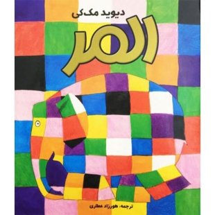 کتاب داستان المر کد 3928090