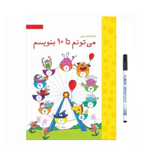 کتاب وایت بردی می تونم تا 10 بنویسم با ماژیک کد 593411
