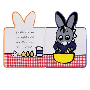 کتاب کیک کوچولوی الاغک