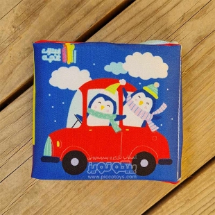 کتاب پارچه ای وسایل نقلیه کد 4097553