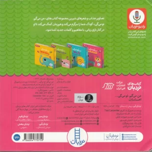 کتاب دالی بازی: من میگم تو میگی احساسات