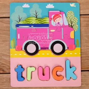 پازل چوبی جاگذاری آموزشی طرح کامیون کد P/4215/TR