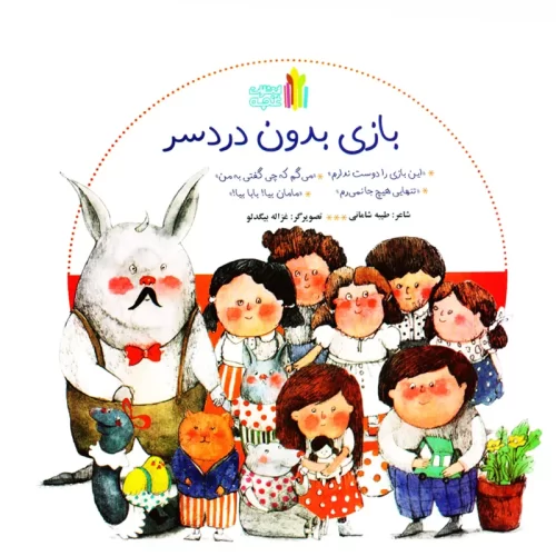 مجموعه کتاب 4 جلدی کودک بازی بدون دردسر کد 845150