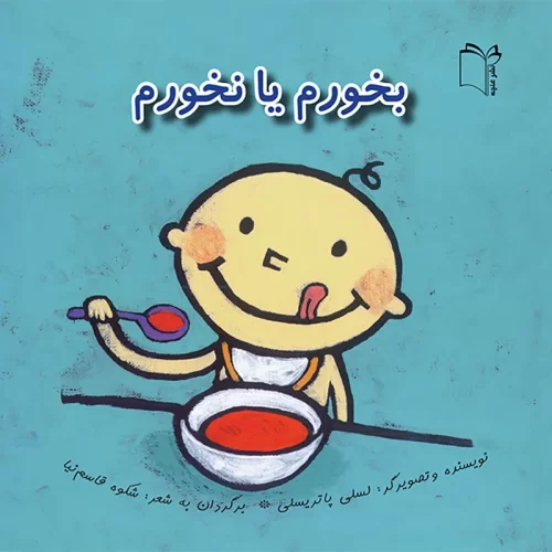 کتاب کودک بخورم یا نخورم کد 721964