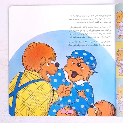 کتاب کودک خرسی رو مسخره نکن کد 1328