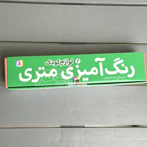 رنگ آمیزی متری 2, لوازم کودک کد 2005494