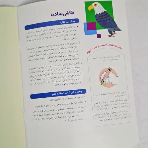 کتاب کودک نقاشی ساده 1 کد 2251