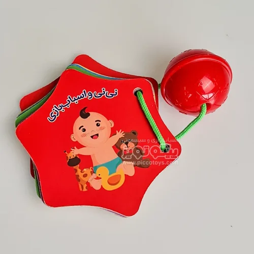 کتاب جغجغه ای نی نی و اسباب بازی کد 4607053