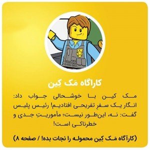 کتاب کارآگاه مک کین محموله را نجات بده