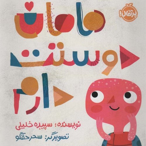 کتاب کودک مامان دوست دارم کد 742379