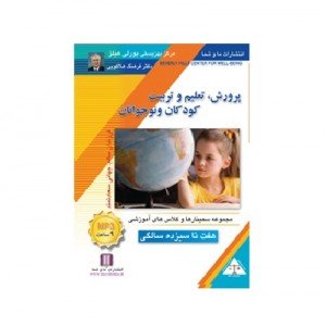 پرورش،تعلیم و تربیت کودکان و نوجوانان 7 تا 13 سالگی