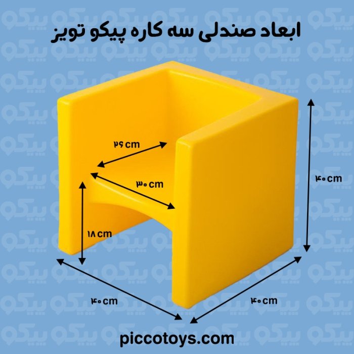 صندلی کودک پیکو، 3 کاره رنگ آبی کد P/30070/AB