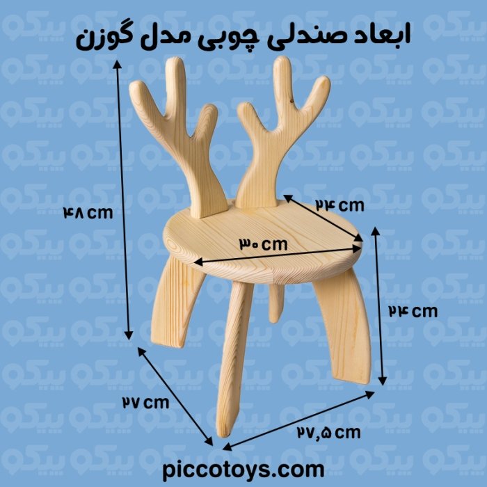 صندلی چوبی کودک طرح گوزن کد P/5558/GA