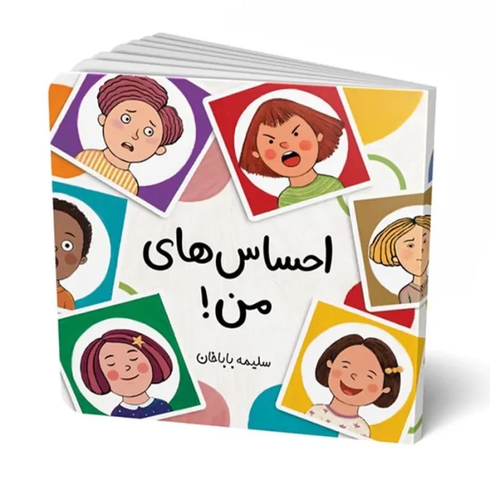 کتاب احساس های من کد 986625